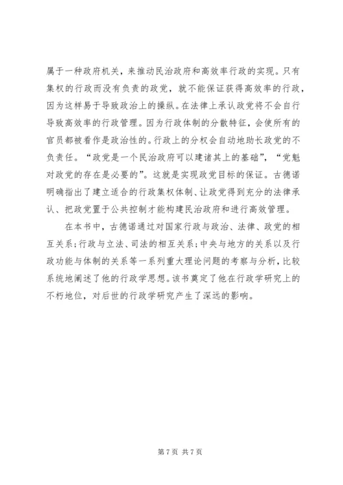 政治与行政读后感 (5).docx