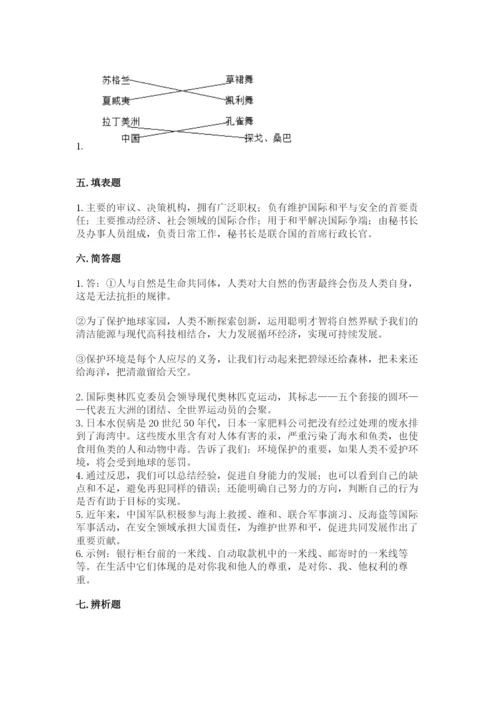 部编版六年级下册道德与法治期末测试卷附完整答案（夺冠系列）.docx