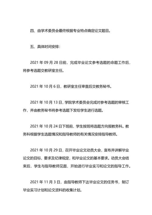 本科毕业论文工作计划模板.docx