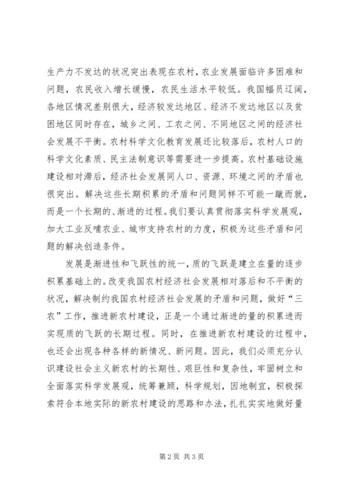 充分认识新农村建设的长期性、渐进性.docx