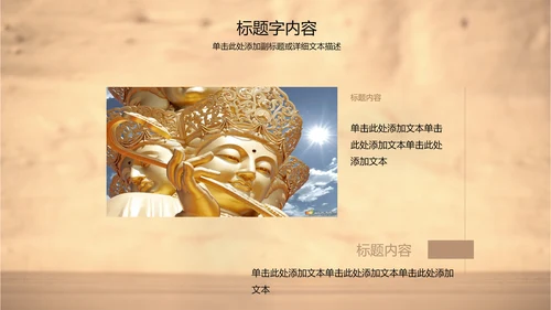 古香古色中国艺术佛教文化ppt动态模板