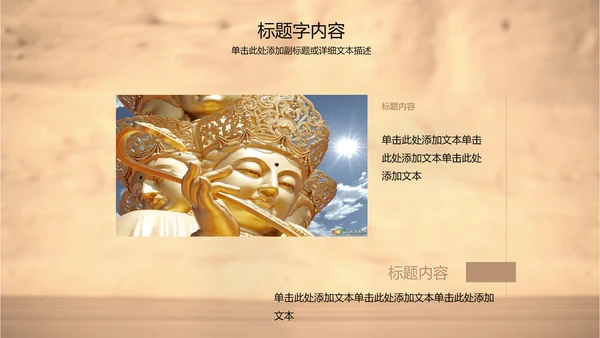 古香古色中国艺术佛教文化ppt动态模板