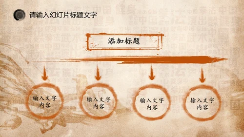 中国风水墨古典武侠笑傲江湖PPT模板