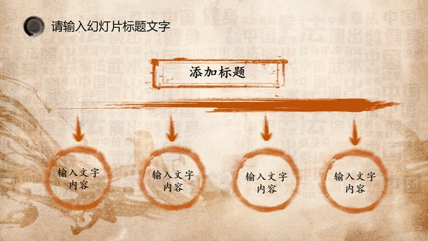 中国风水墨古典武侠笑傲江湖PPT模板