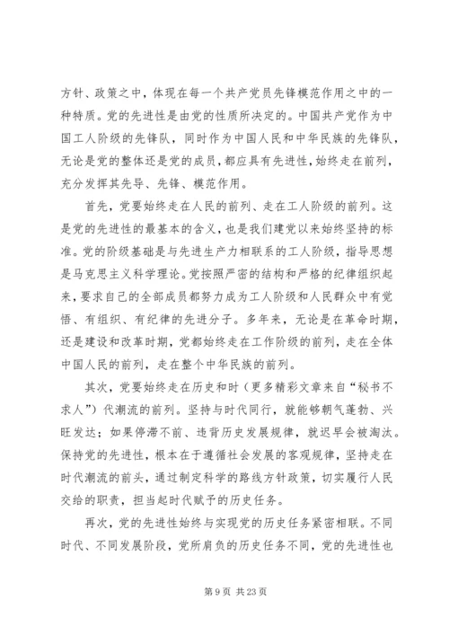 政法委书记党课教育材料 (2).docx