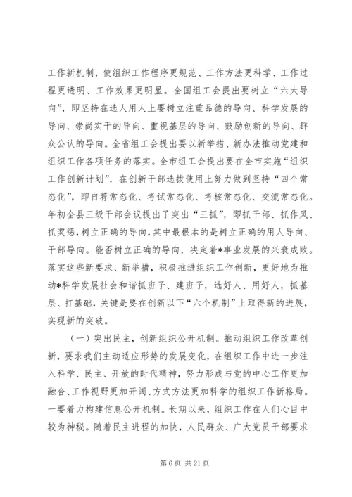 县委书记组织老干部工作会议发言.docx