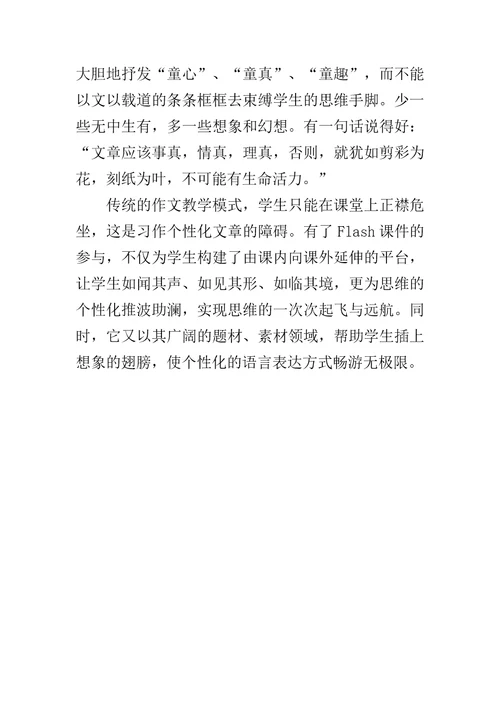Flash课件助学生巧闯作文关