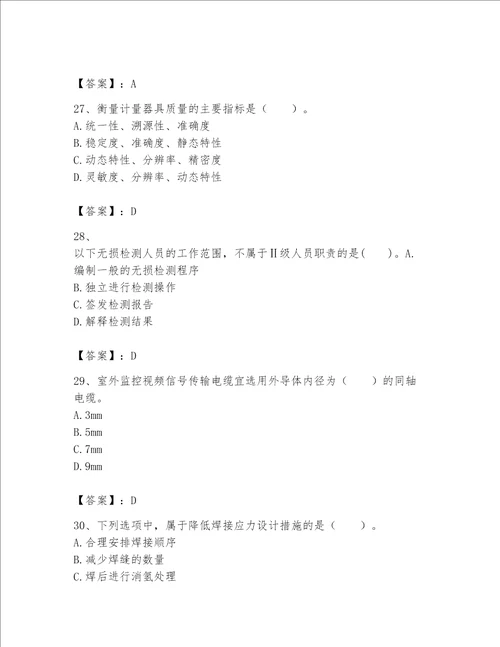 一级建造师之一建机电工程实务题库含完整答案全国通用