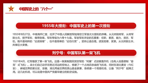 八一建军节热血铸军魂PPT课件模板