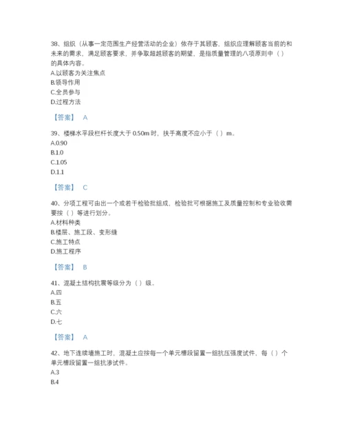 2022年山东省质量员之土建质量专业管理实务自测模拟模拟题库及答案解析.docx