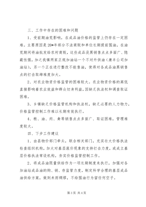 价格监管工作的汇报材料.docx