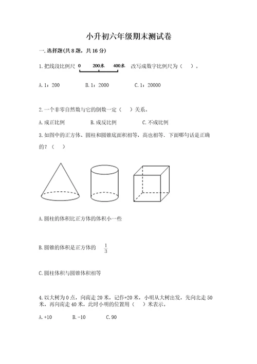 小升初六年级期末测试卷附答案黄金题型