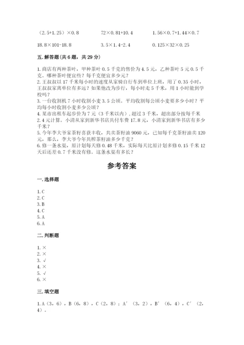 人教版数学五年级上册期中考试试卷含答案（黄金题型）.docx