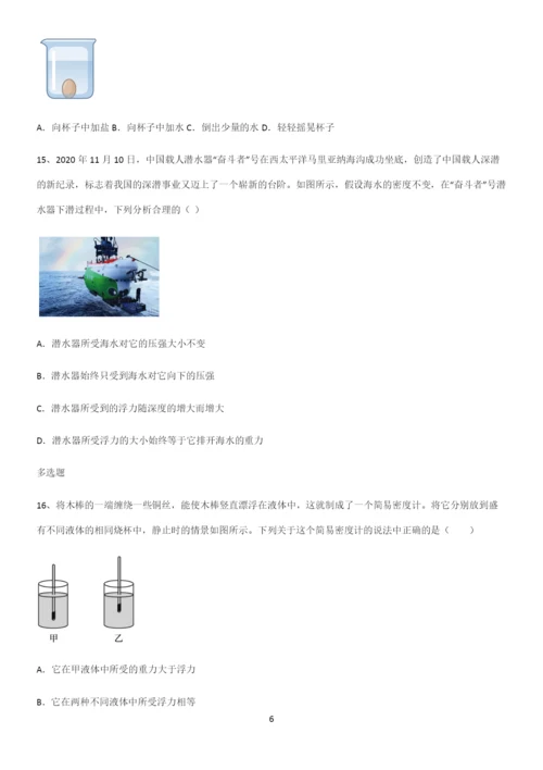 通用版初中物理八年级物理下册第十章浮力基础知识手册.docx