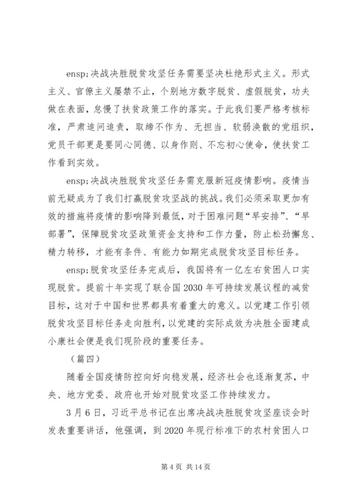 扶贫脱贫心得体会.docx