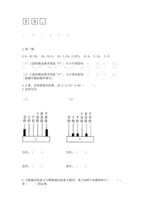 人教版四年级下册数学第六单元《小数的加法和减法》测试卷精品【a卷】.docx