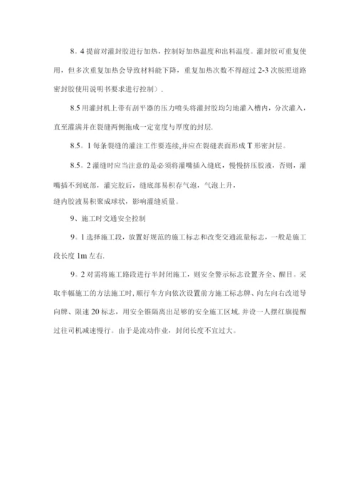 沥青路面裂缝灌缝施工方案.docx