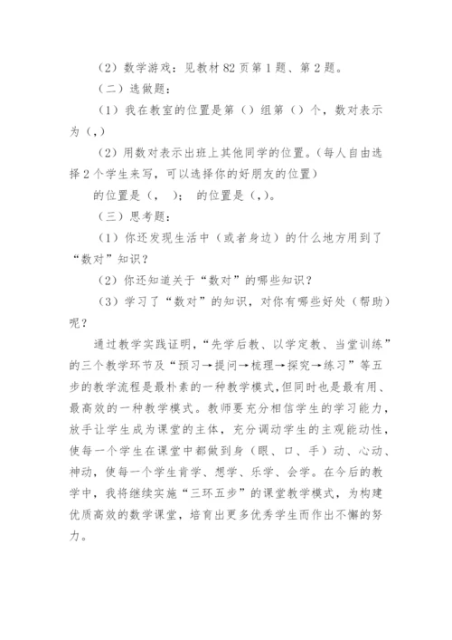 浅谈实施三环五步教学模式构建优质高效数学课堂论文.docx