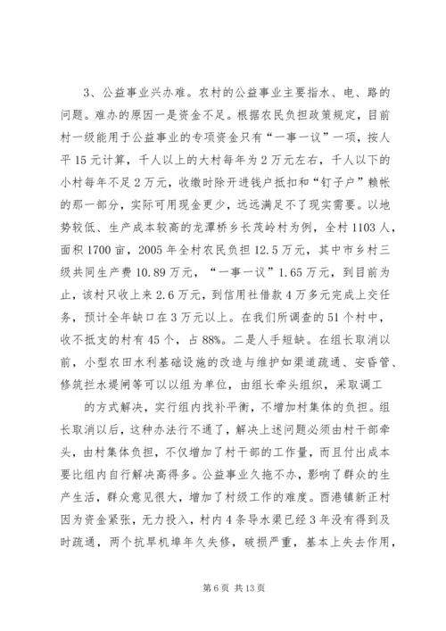 对当前农村基层党建工作情况的调查与思考.docx