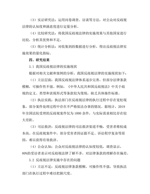 反歧视法律的实施效果评估