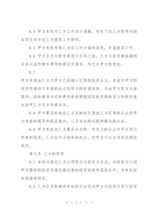 简单的委托招商合同范本3篇.docx