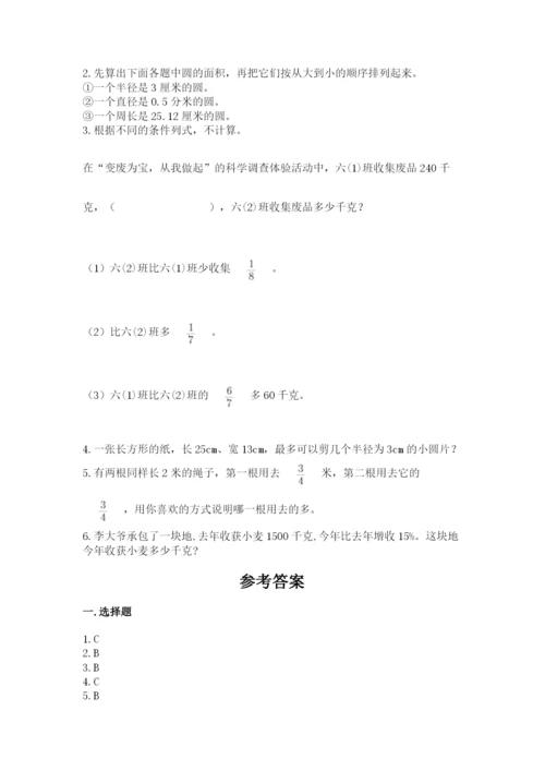 小学数学六年级上册期末卷含完整答案【典优】.docx