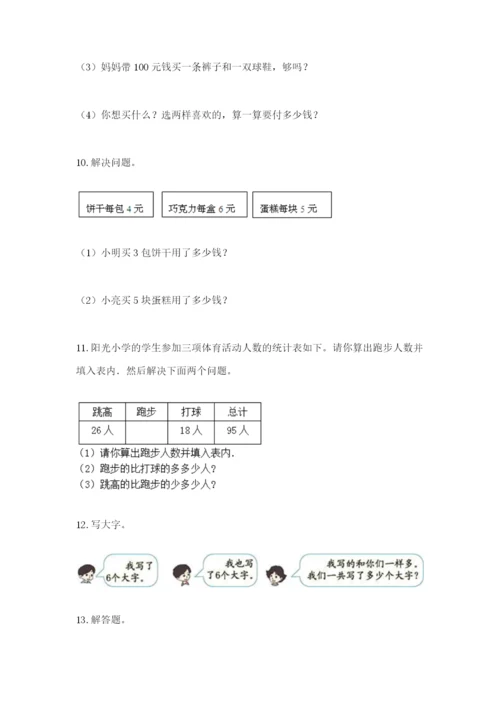 小学二年级数学应用题大全带答案（考试直接用）.docx