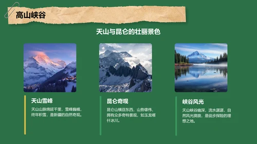 绿色摄影风新疆西域风情旅行攻略PPT模板