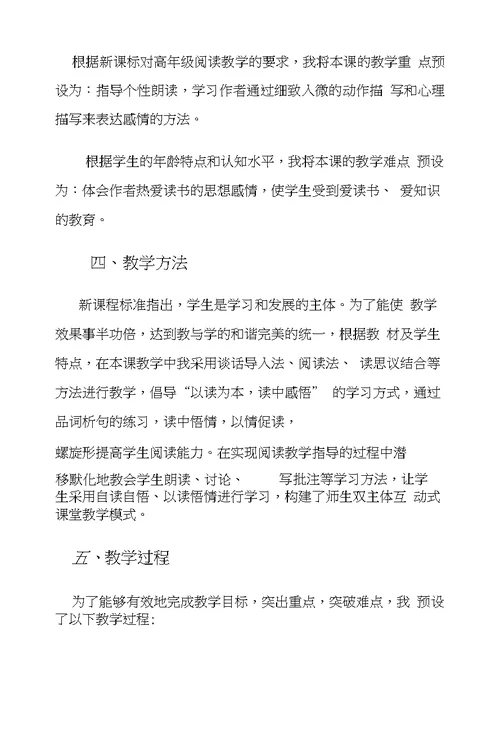 《窃读记》说课教学设计及反思