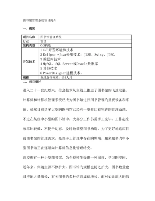 图书馆管理系统项目简介.docx