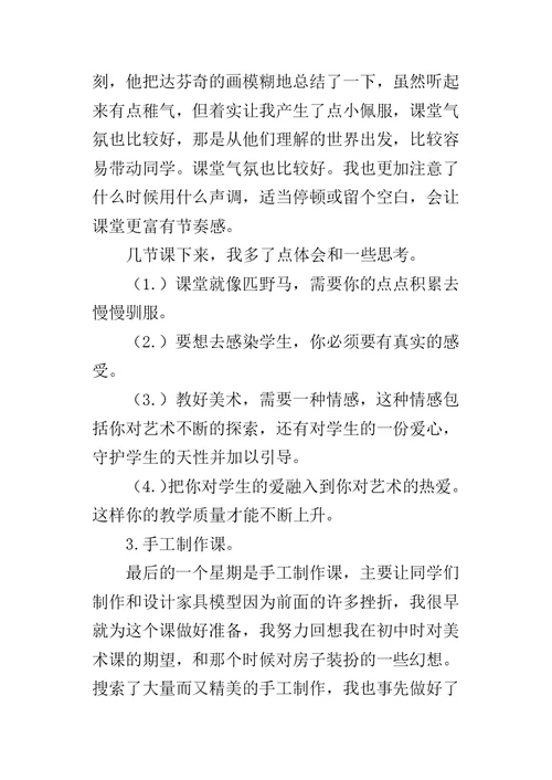 美术教师的实习总结