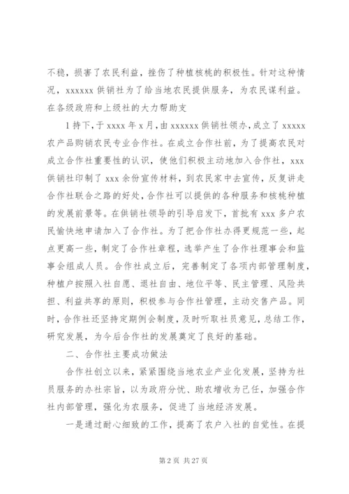 XX农民专业合作社先进事迹材料.docx