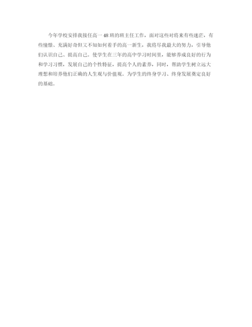 精编之年高一班主任工作计划范文.docx