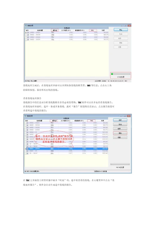 tbcgps数据处理简要流程