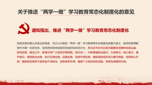 两学一做学习教育常态化制度化的意见PPT