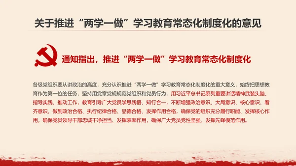 两学一做学习教育常态化制度化的意见PPT