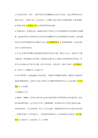 2023年吉林大学科学道德题库.docx
