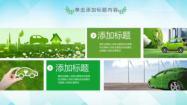 绿色环保宣传教育绿色出行骑行动态PPT模板