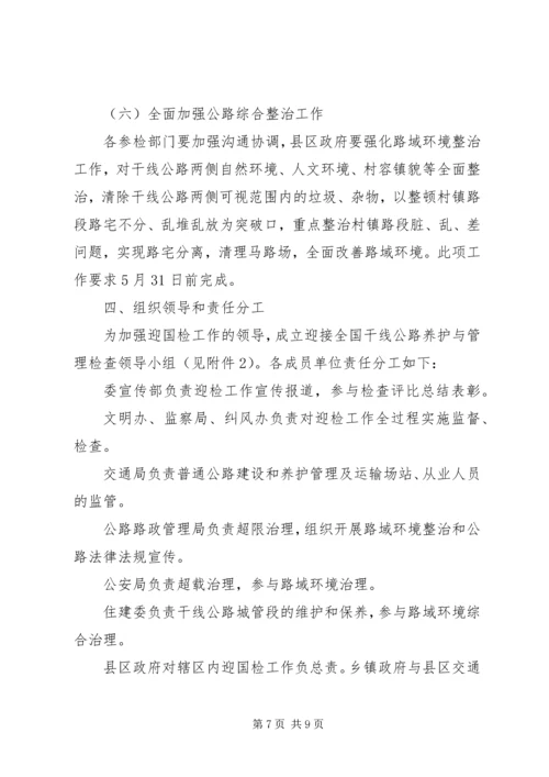 营造良好路域环境方案.docx