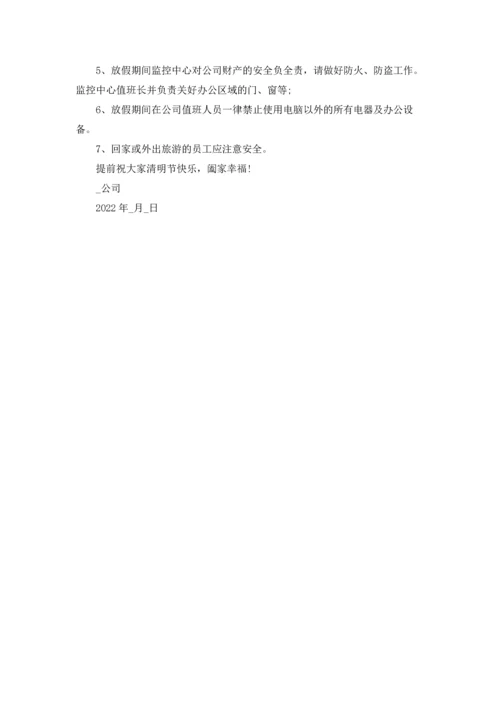 清明节放假安排2022通知.docx