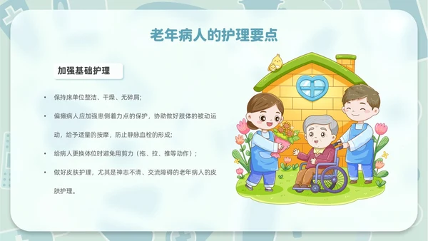 毛玻璃风老年患者护理医疗课件护理查房PPT模板
