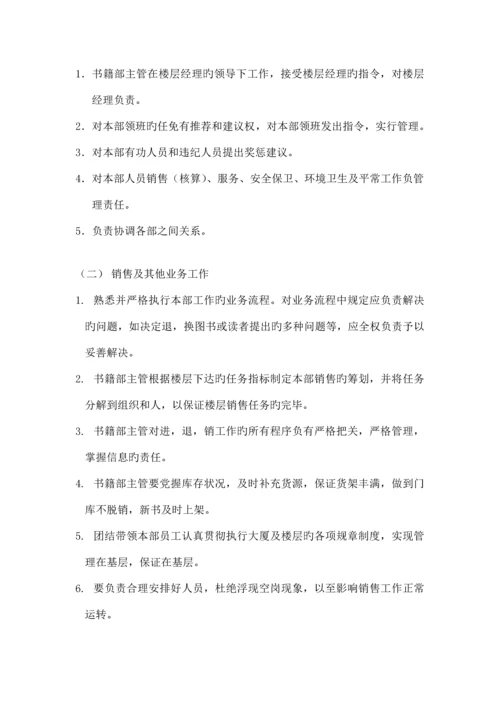 图书销售中心量化考核管理统一规定模板.docx