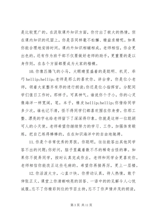 初一学生寒假评价评语.docx