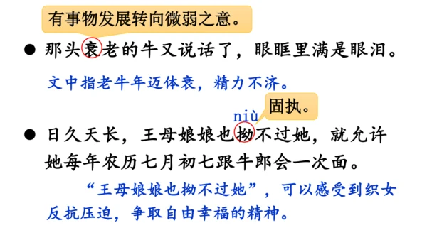 10.牛郎织女（二）   课件