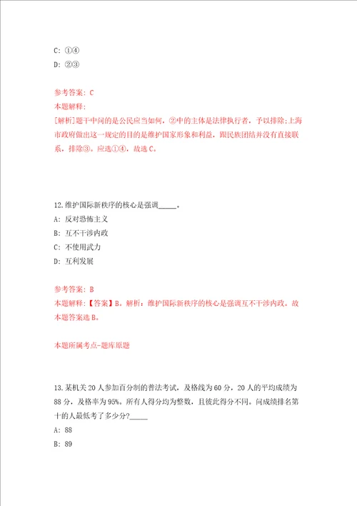 中国社会科学杂志社公开招考编制外聘用制人员模拟试卷含答案解析第7次