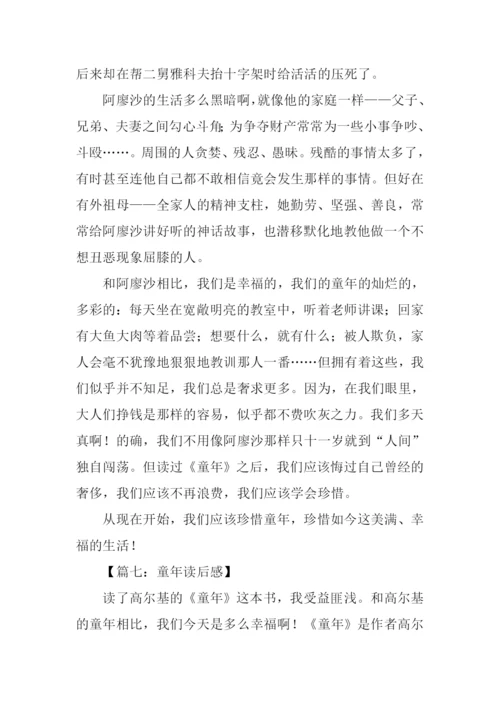 高尔基童年读后感300字.docx