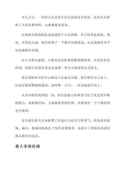 消防员汪磊事迹材料