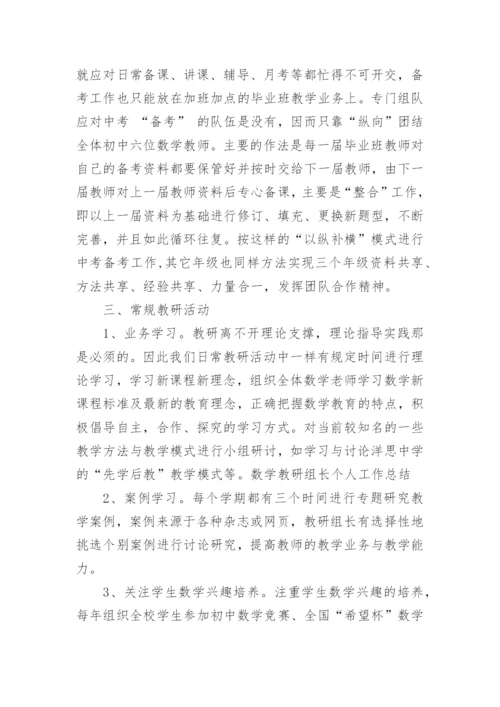 初中数学教研活动总结_1.docx