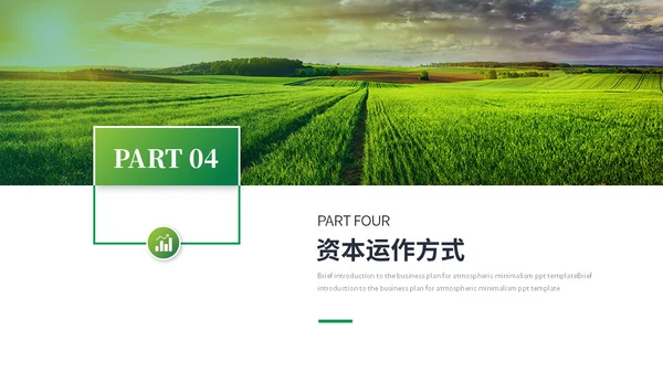 绿色简约商务农业商业计划书农业ppt模板