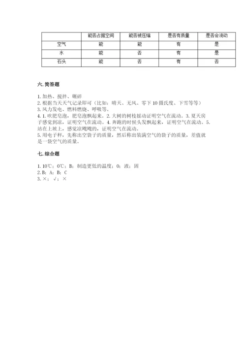 教科版小学三年级上册科学期末测试卷带答案（满分必刷）.docx